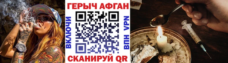 blacksprut сайт  магазин продажи наркотиков  Гусь-Хрустальный  ГЕРОИН Афган 